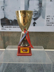 奖杯