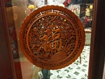 福字