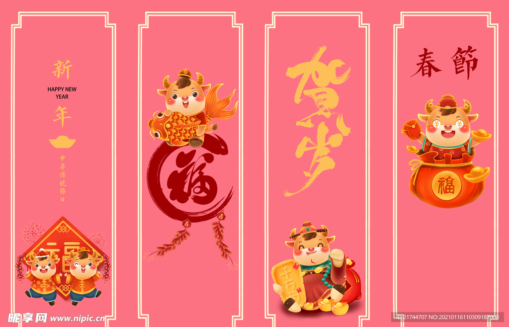 新年贺岁生肖元素