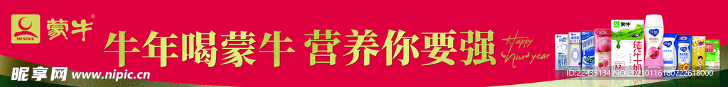 蒙牛