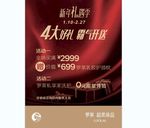 开业海报