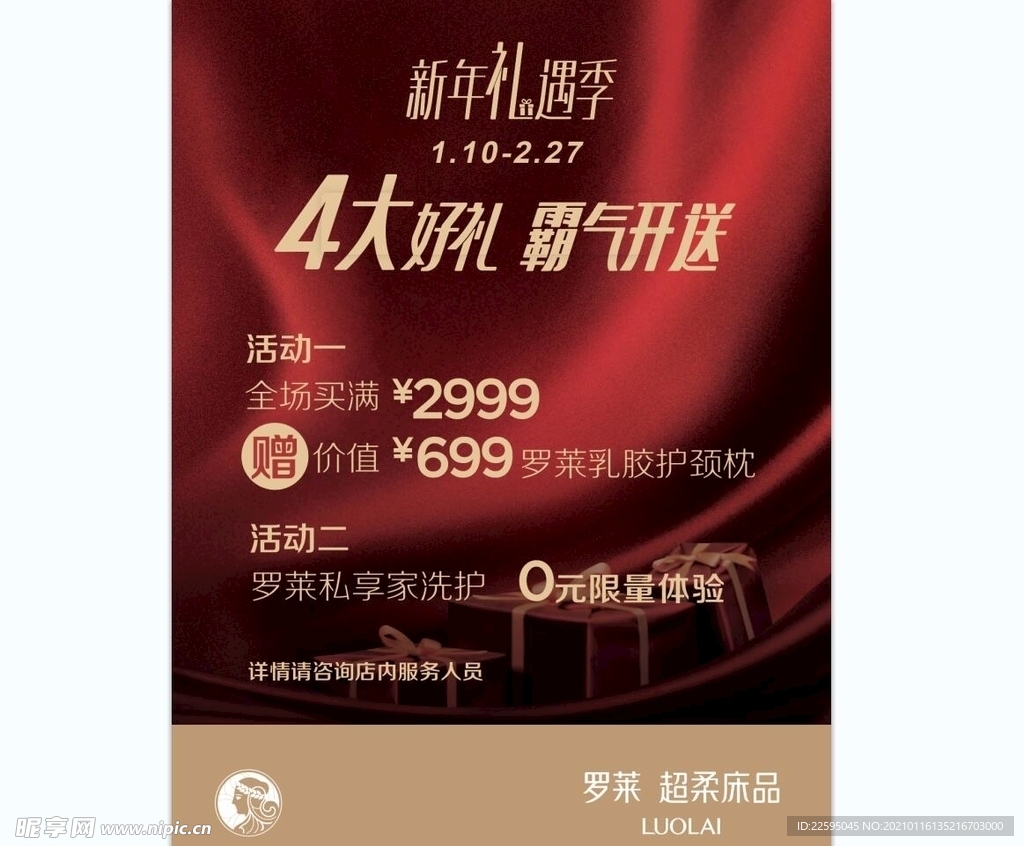 开业海报