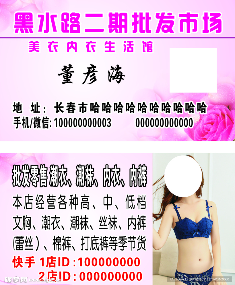 内衣名片