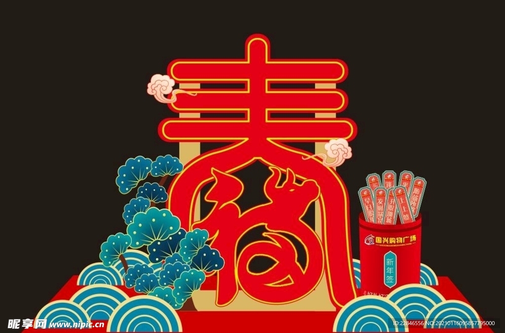 新年美陈