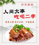 卤排骨海报 段子