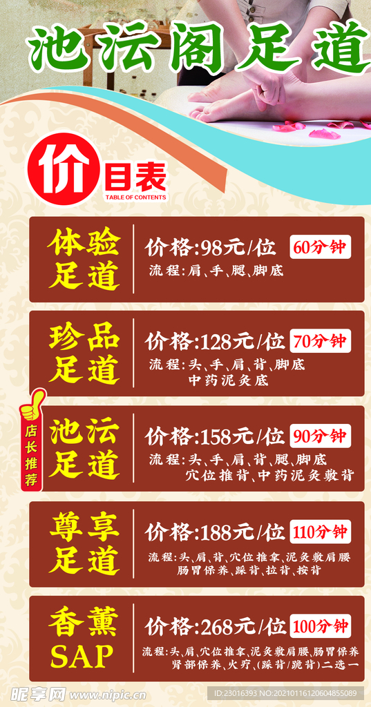 足浴价目表