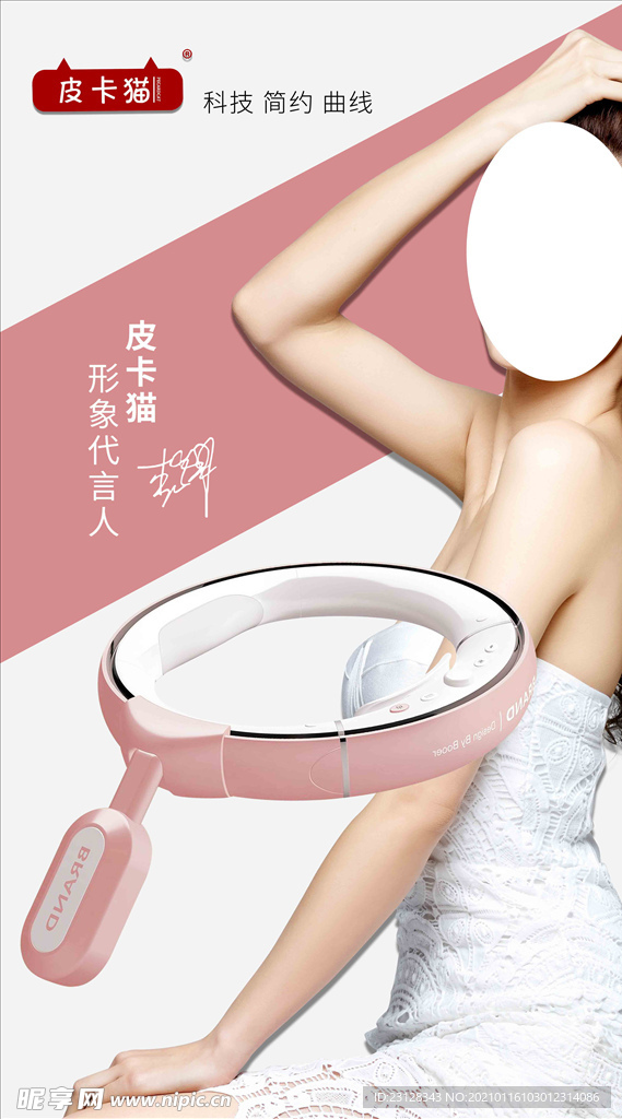 美女瘦身海报
