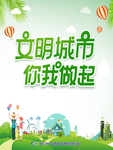 文明城市