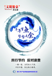 文明餐桌