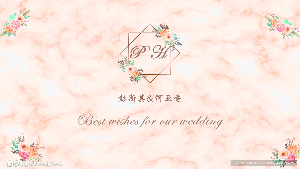 婚庆背景
