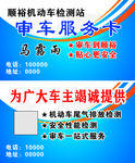 机动车检测