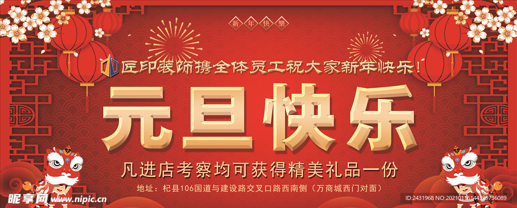 元旦快乐