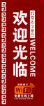 欢迎光临海报