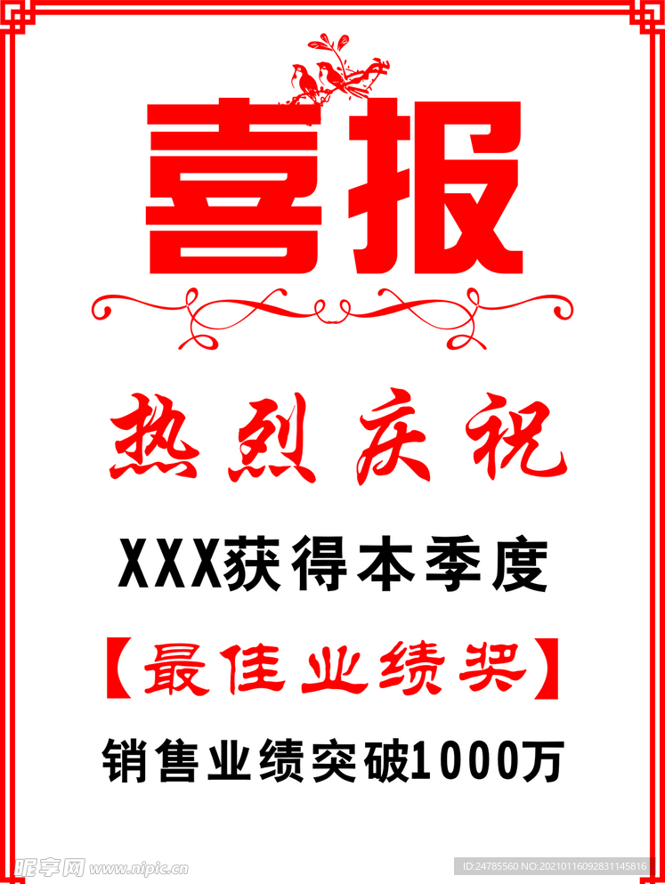 喜报