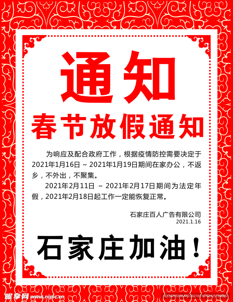 通知