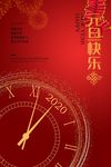 元旦海报