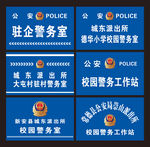 警务室