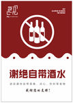 谢绝自带酒水