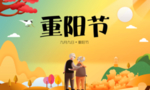 重阳节海报图片