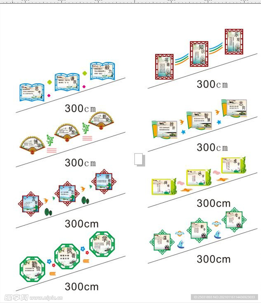 校园楼梯文化 国学 传统文化图