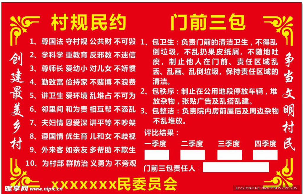 村民公约图片