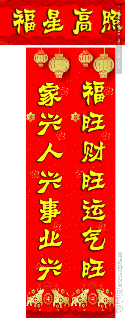 新年对联
