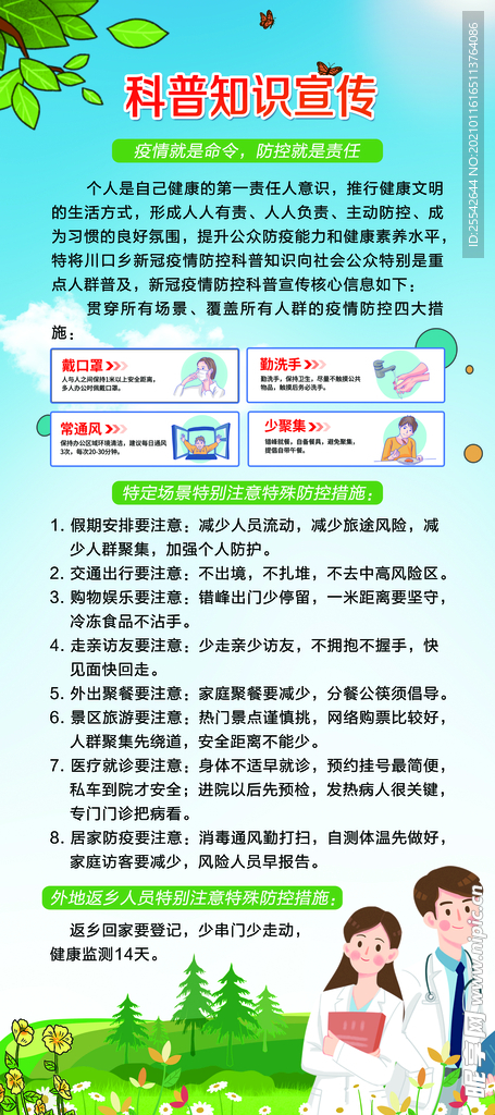 科普知识