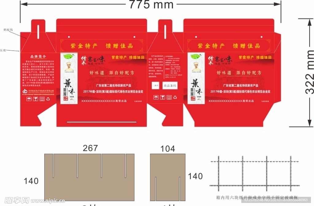 辣椒酱 纸箱包装设计