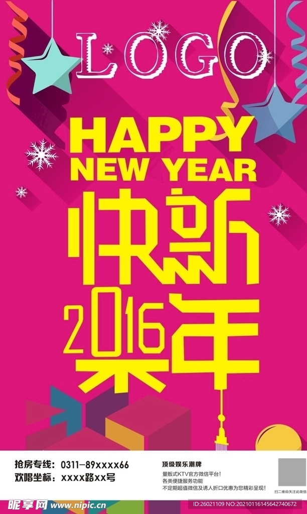 快乐新年招贴