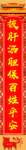 门口 对联 灯箱