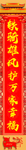 门口 对联 灯箱