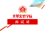 面试证