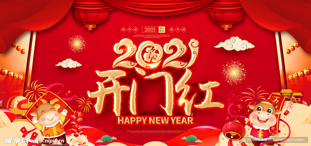 春节红色中国风开门红牛年开门红