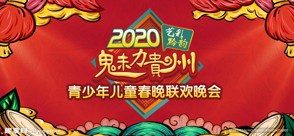 少儿春晚