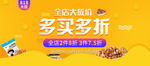 818大促食品惠