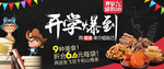 淘宝美食零食促销