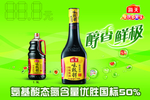 海天酱油海报
