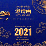 邀请函