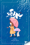 雨水