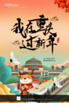 新年