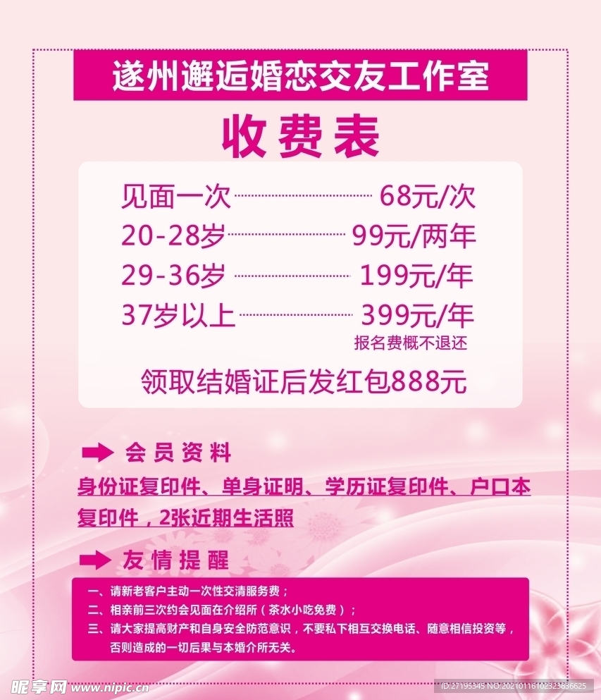 价目表