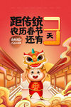 春节倒计时