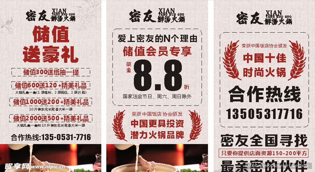 开业海报