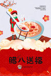 腊八节