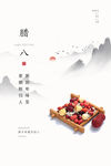 腊八