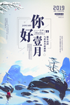 1月你好图片