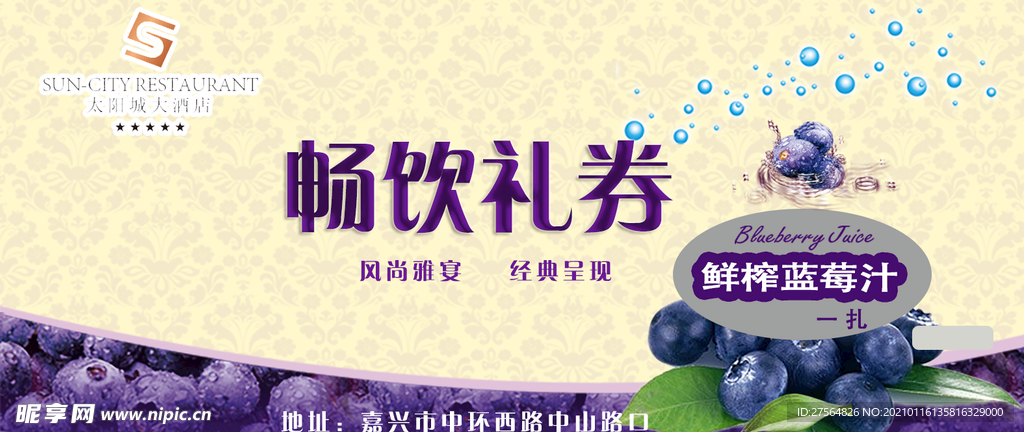蓝莓汁券