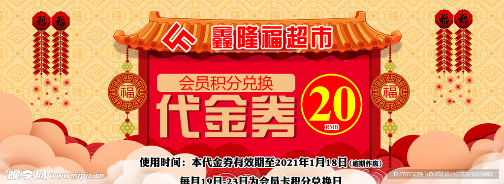 超市代金券