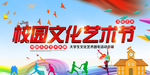 校园文化
