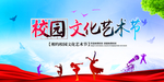 校园文化